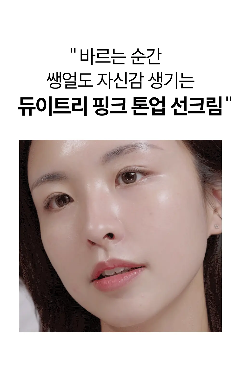 [리뉴얼/밀착보송] 듀이트리 어반쉐이드 안티폴루션 톤업 선 50ml 더블 기획 상세페이지 26